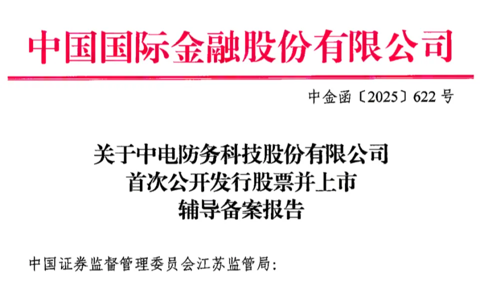 中国电子旗下！又一卫星通信企业启动IPO