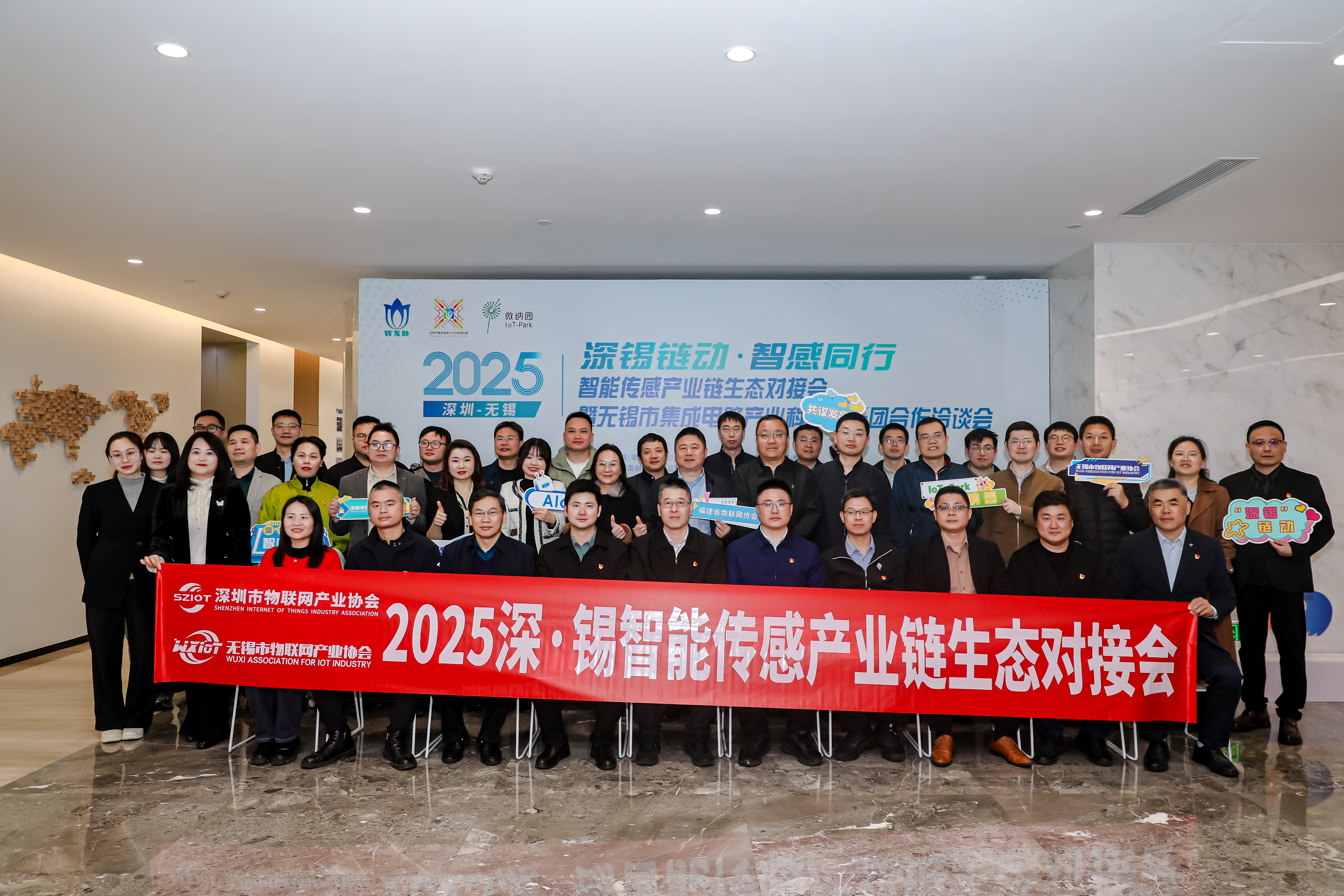 深圳市物联网产业协会成功举办“2025深·锡智能传感产业链生态对接会”