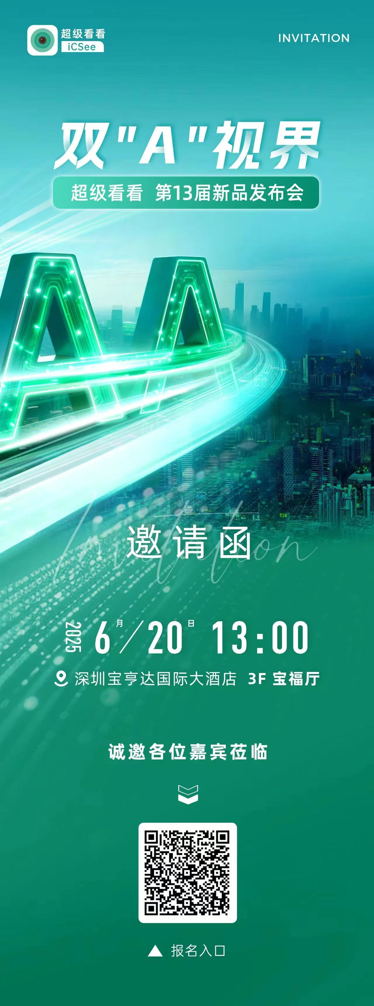 解锁双“A”视界！「超级看看」新品发布会即将震撼来袭