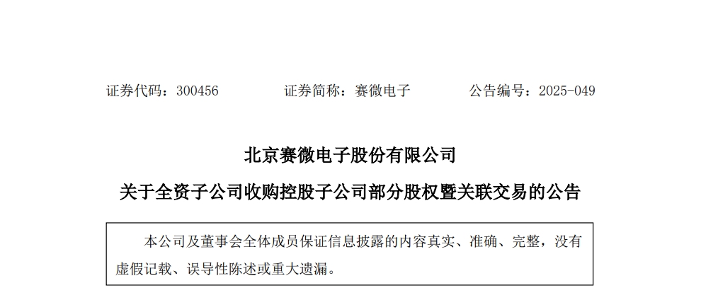 3.24亿！北京一MEMS研发商被收购，国家大基金退出