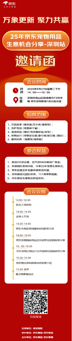 速来！25年京东宠物用品生意机会分享活动，抢占万亿财富先机！
