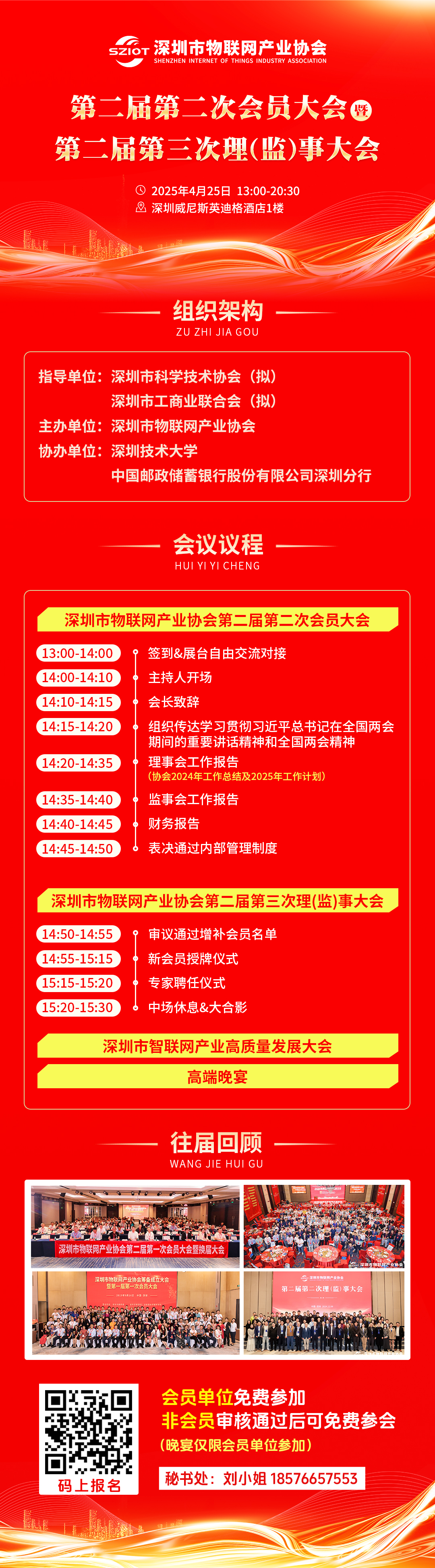 【重大活动】深圳市物联网产业协会第二届第二次会员大会火热报名中！