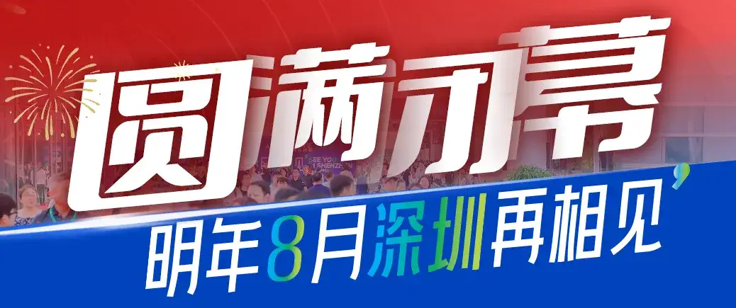 11万+人次！5000+海外买家！深圳市物联网产业协会主办的2025 AGIC+IOTE深圳物联网展盛大收官，2026相约再聚！