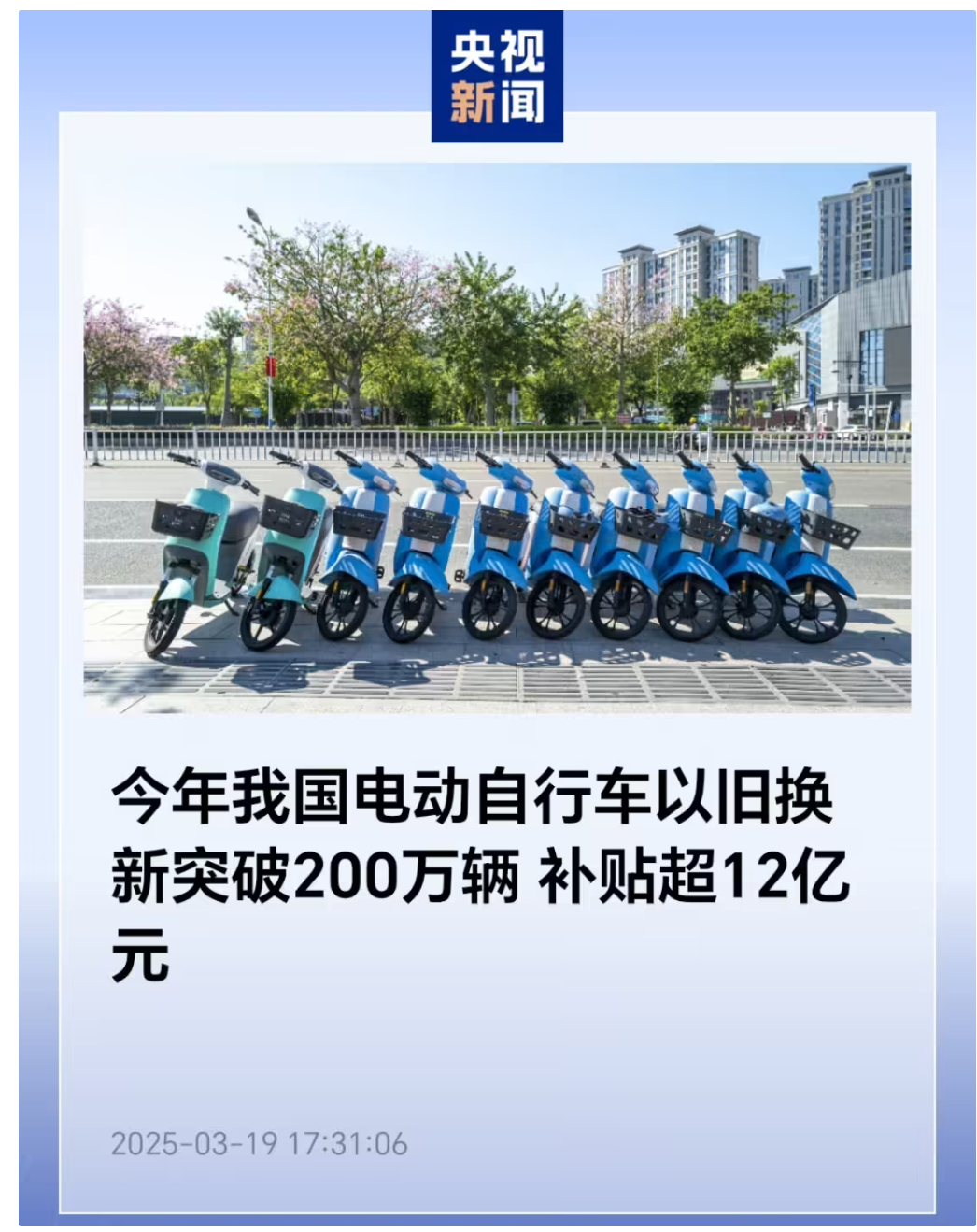 今年我国电动自行车以旧换新突破 200 万辆、补贴超 12 亿元