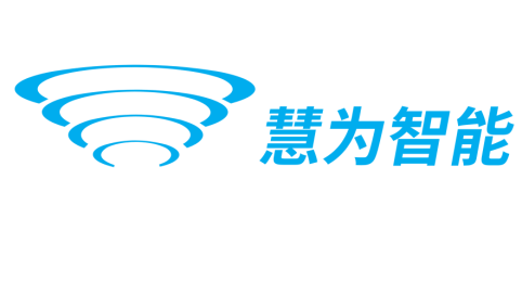 AIOT嵌入式系统解决方案服务商-慧为智能将亮相IOTE国际物联网展
