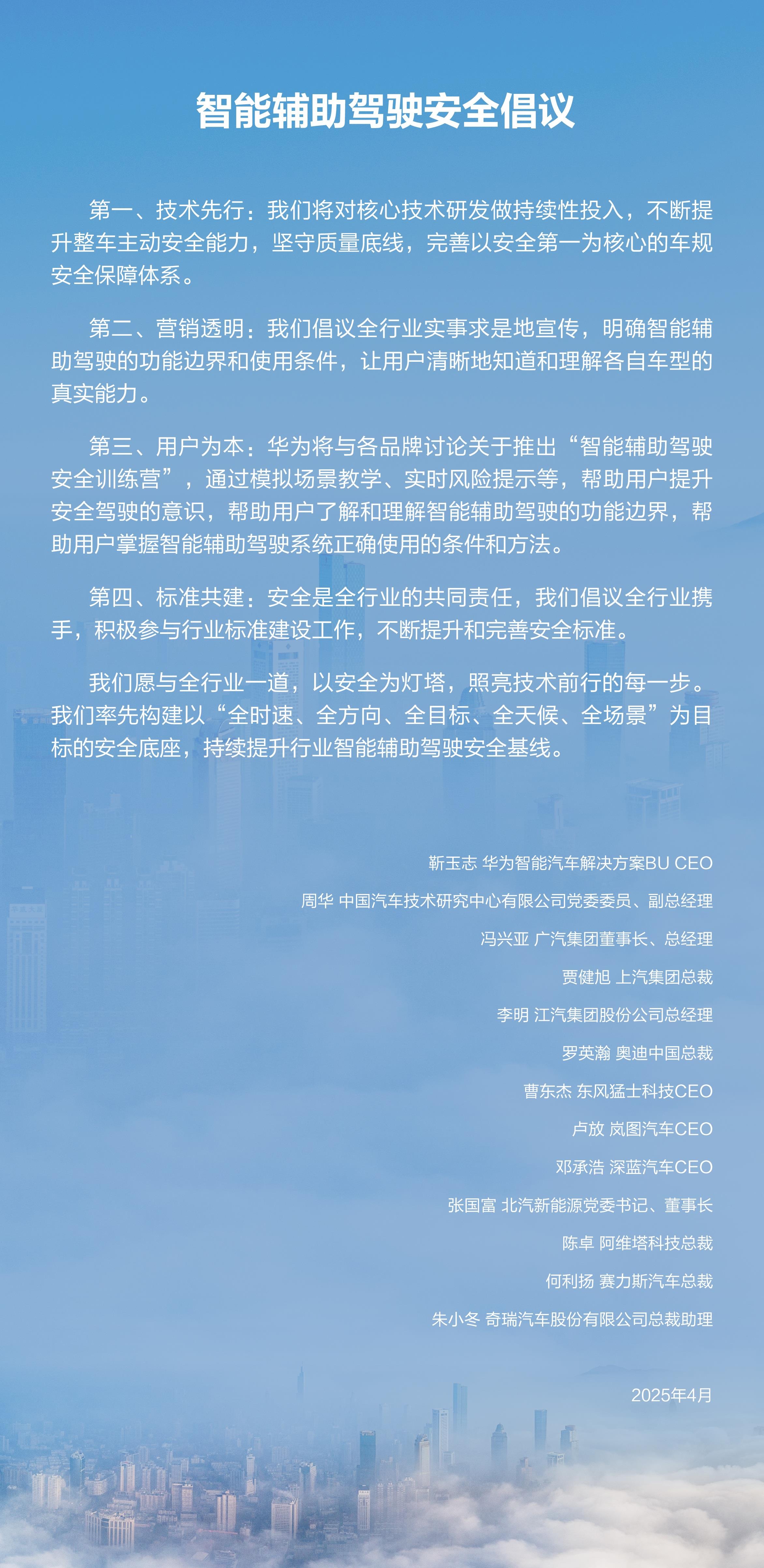 行业多方携手发起智能辅助驾驶安全倡议