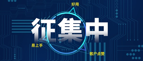 “国产EDA工具口碑榜”火热征集中 ——诚邀国内EDA企业共荐“好用、易上手、客户点赞”的标杆产品