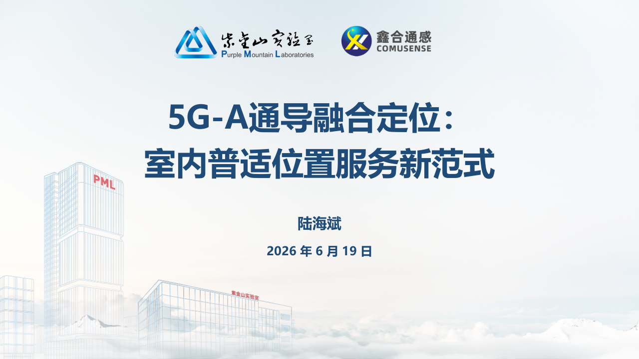5G蜂窝高精度定位技术有哪些落地案例？