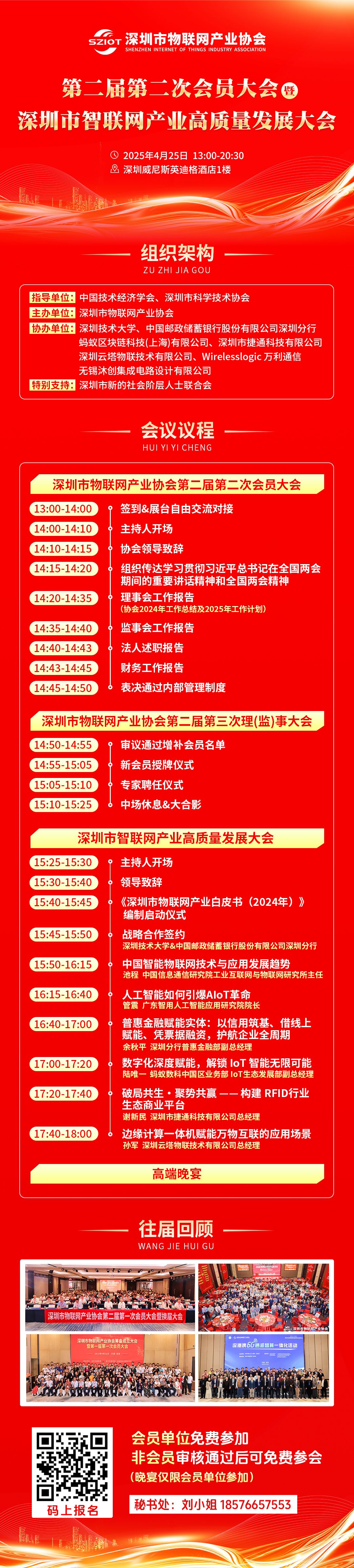 【重磅活动】深圳市物联网产业协会第二届第二次会员大会邀您参加