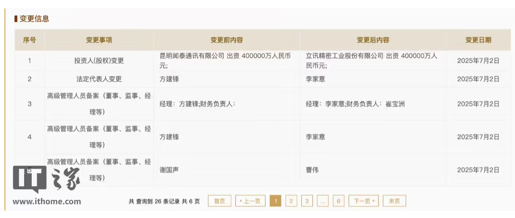 立讯精密收购闻泰科技旗下实业公司闻泰通讯
