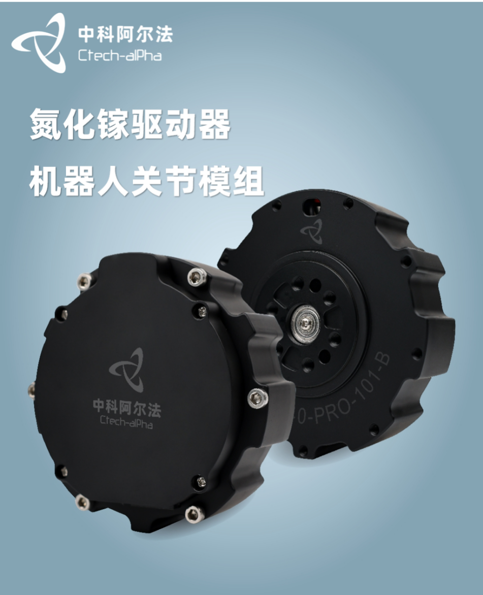 阿尔法首推氮化镓机器人关节模组