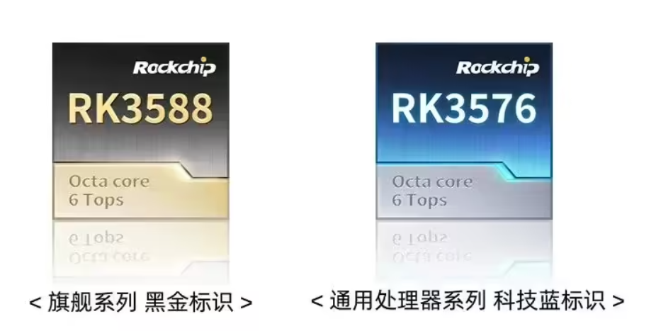 瑞芯微启用新版芯片标识：旗舰系列黑金，通用处理器蓝 + 银配色