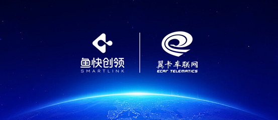 又一车厂海外网联项目定点翼卡车联网，并实现万级出货