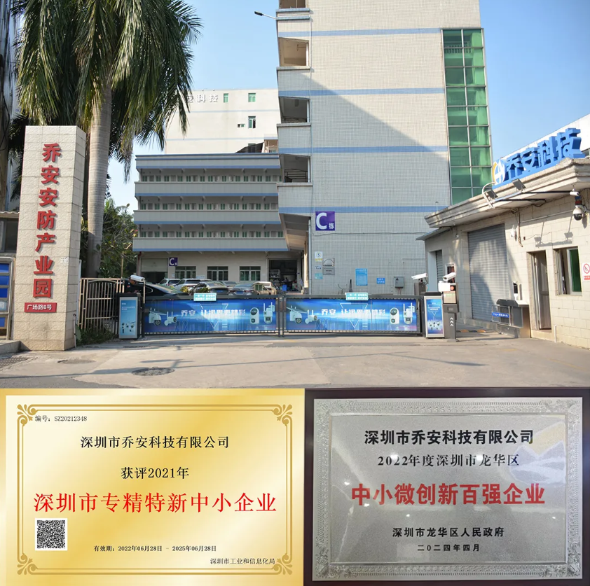 【IOTE视觉物联生态圈】欢迎深圳市乔安科技有限公司加入