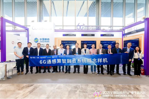 6G通感算智融合系统概念样机亮相，五大特点值得关注
