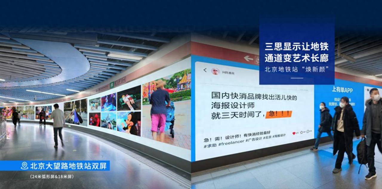 科技赋能艺术 | 三思显示让地铁通道变身艺术展廊
