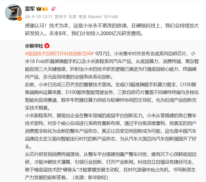 “新华社”点名表扬小米，芯片、汽车全包括，雷军这样回应