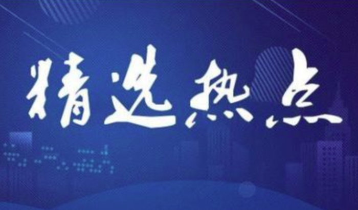 9月15日精选热点：模拟芯片新一轮涨价开启这两大龙头最受益