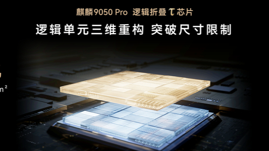 全系搭载“韬”芯片，华为Mate90系列首发即开售，5999元起